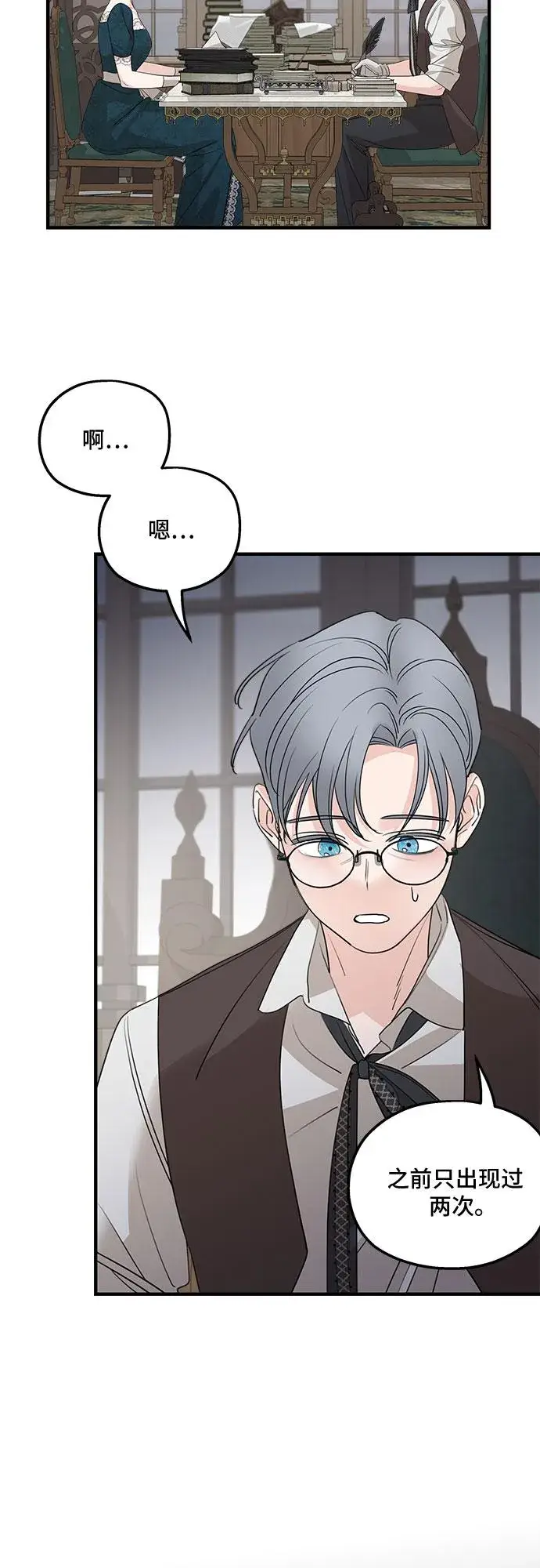 漫画《老公对我太执着》第66话第32张图