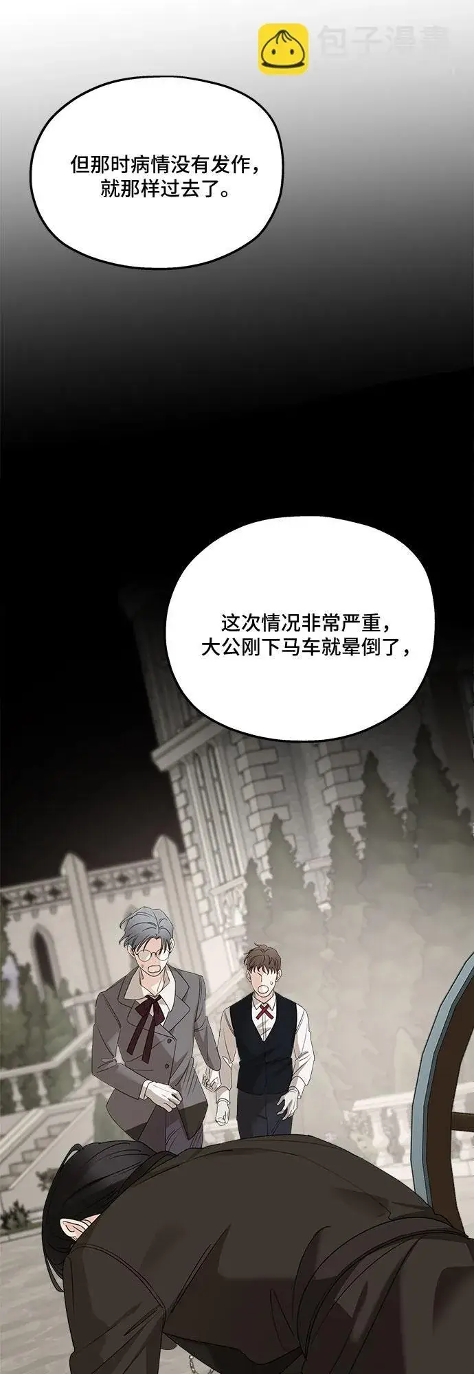 漫画《老公对我太执着》第66话第33张图