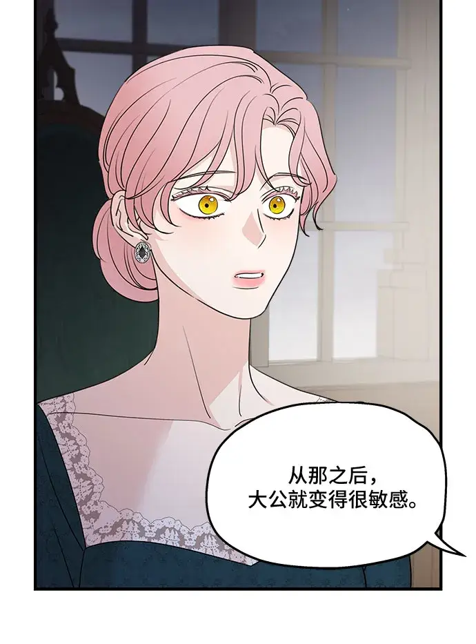 漫画《老公对我太执着》第66话第35张图