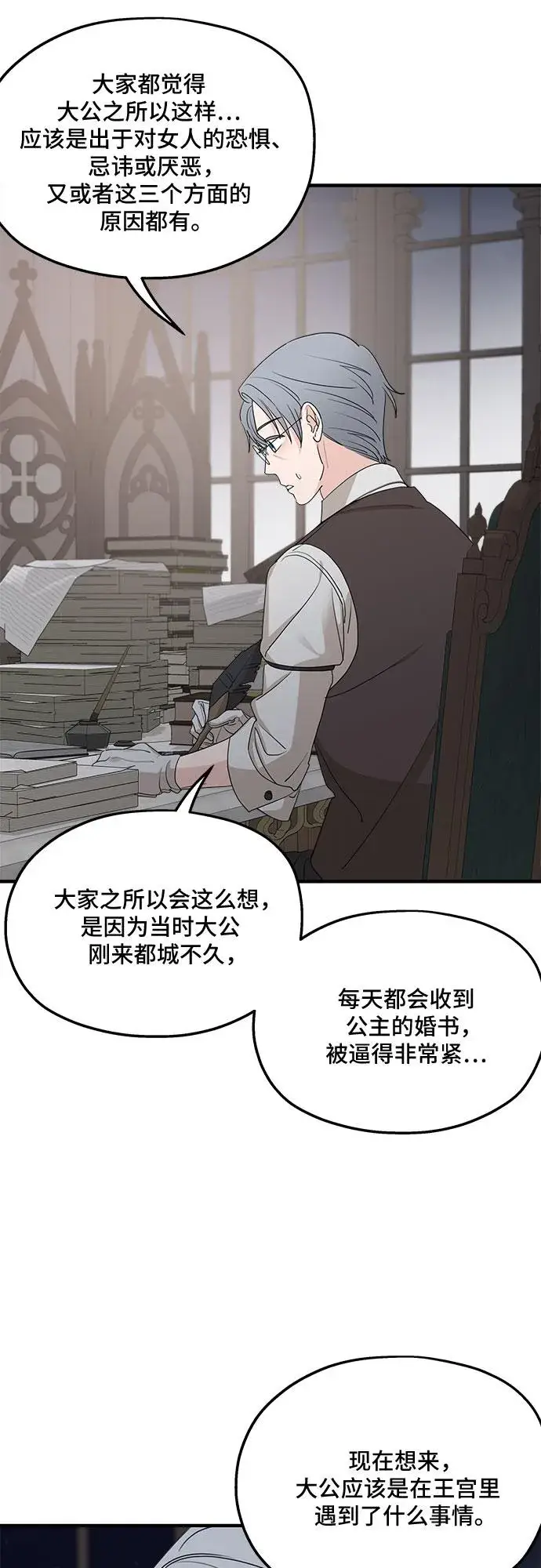 漫画《老公对我太执着》第66话第37张图