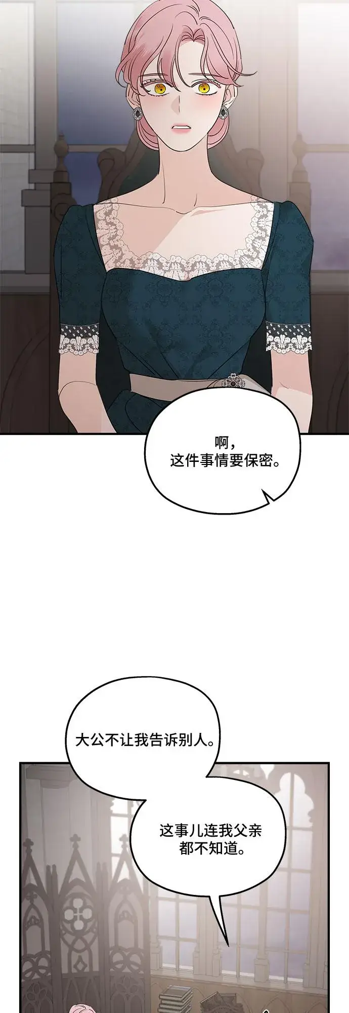 漫画《老公对我太执着》第66话第41张图