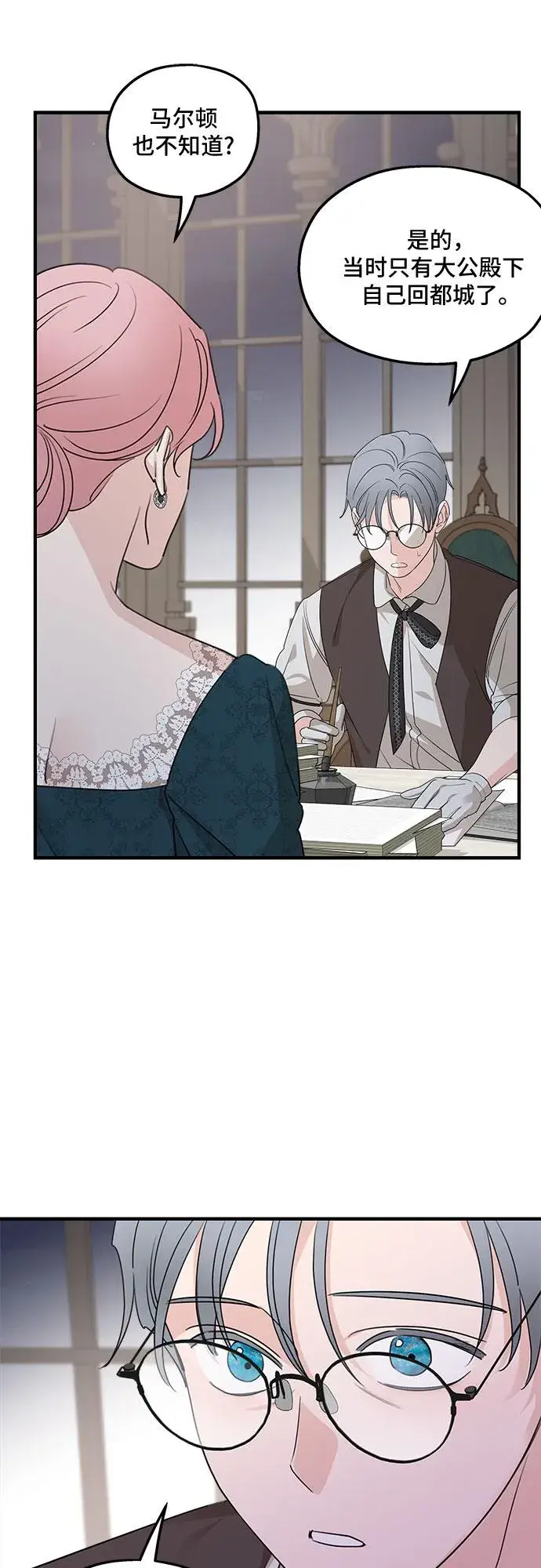 漫画《老公对我太执着》第66话第43张图