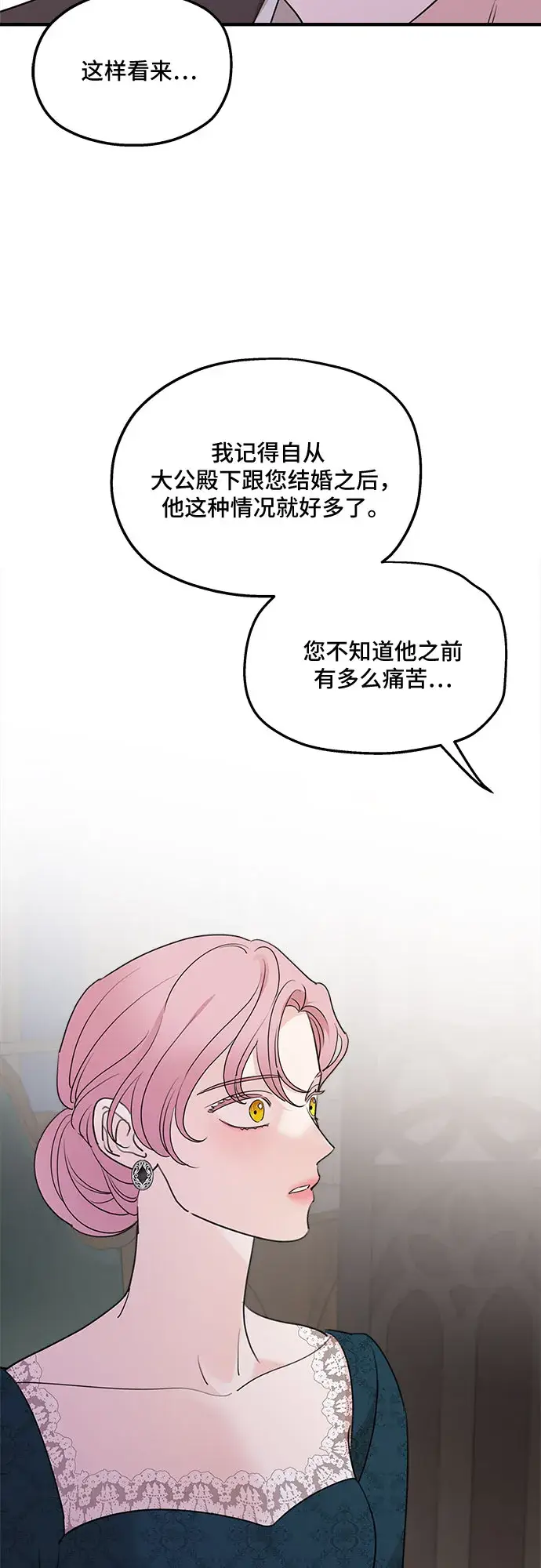 漫画《老公对我太执着》第66话第44张图