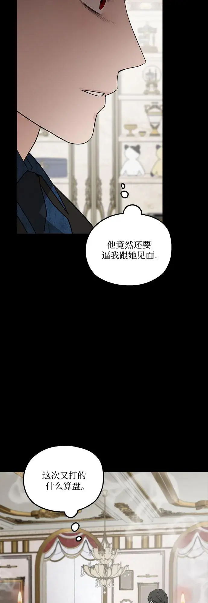 漫画《老公对我太执着》第66话第54张图