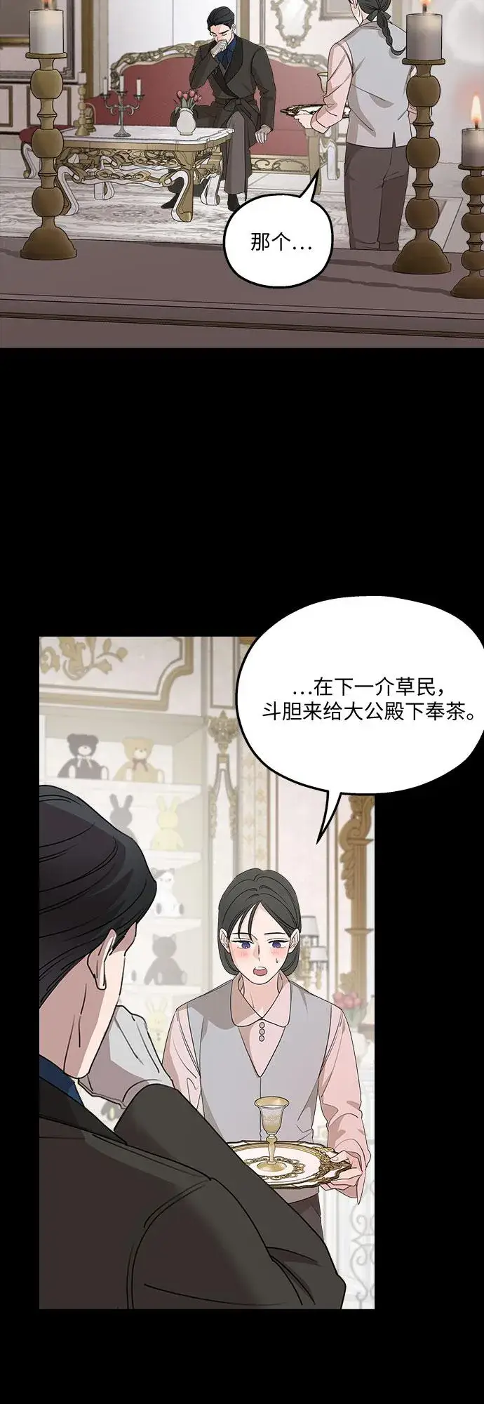 漫画《老公对我太执着》第66话第55张图