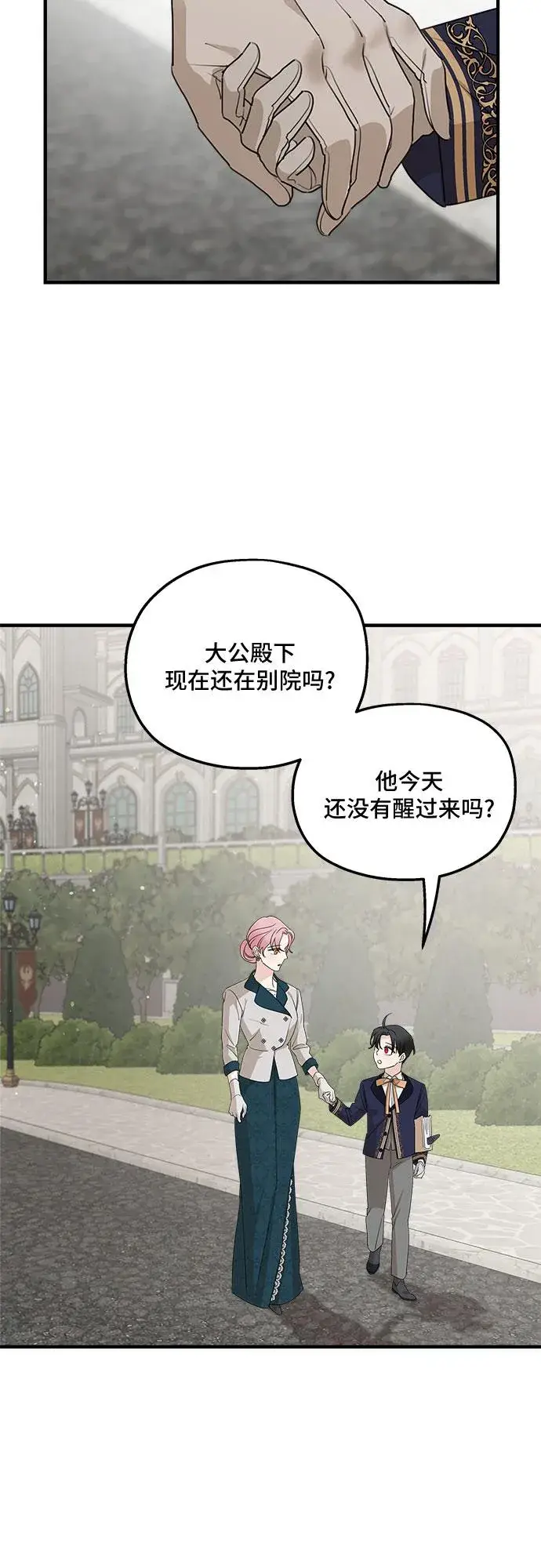 漫画《老公对我太执着》第66话第6张图