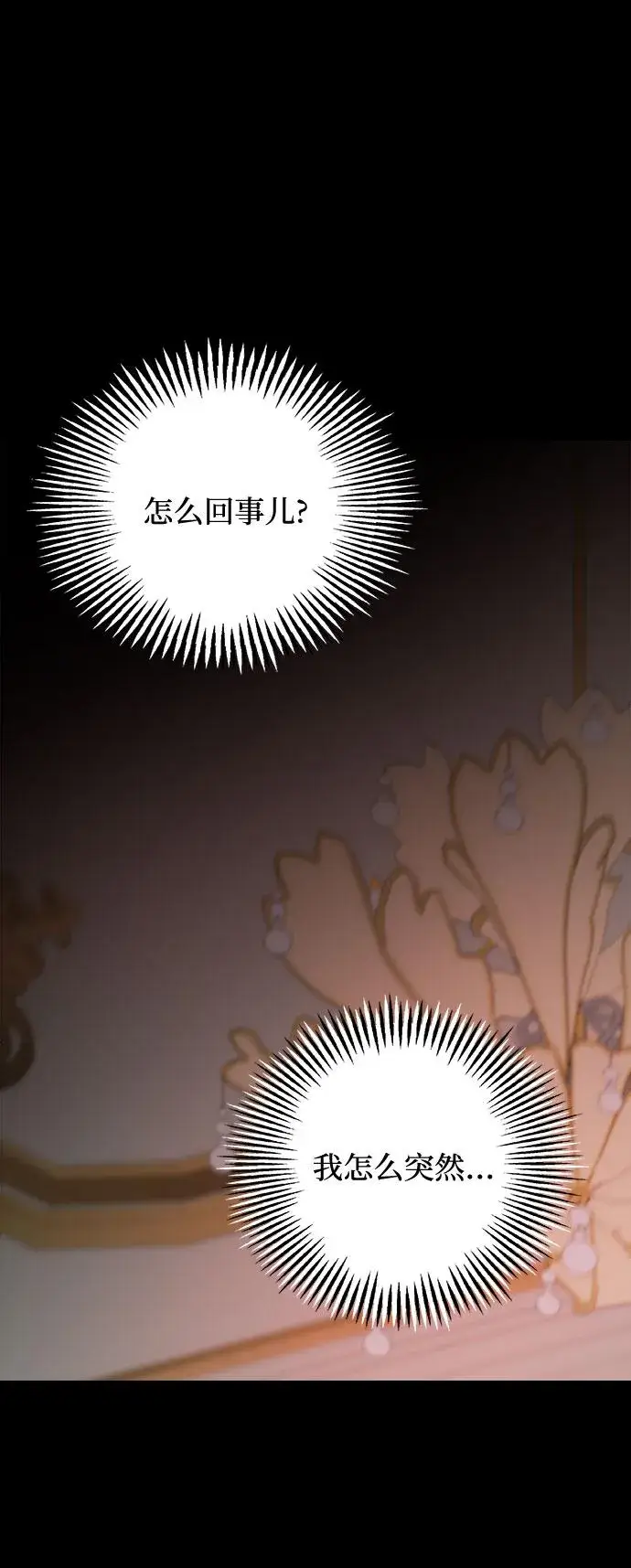 漫画《老公对我太执着》第66话第62张图