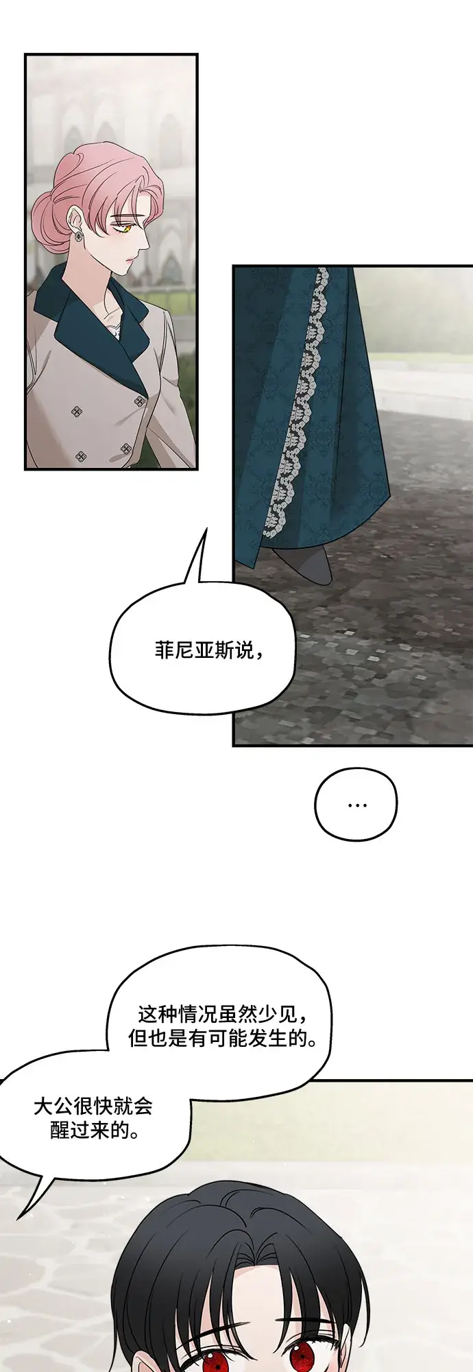 漫画《老公对我太执着》第66话第7张图