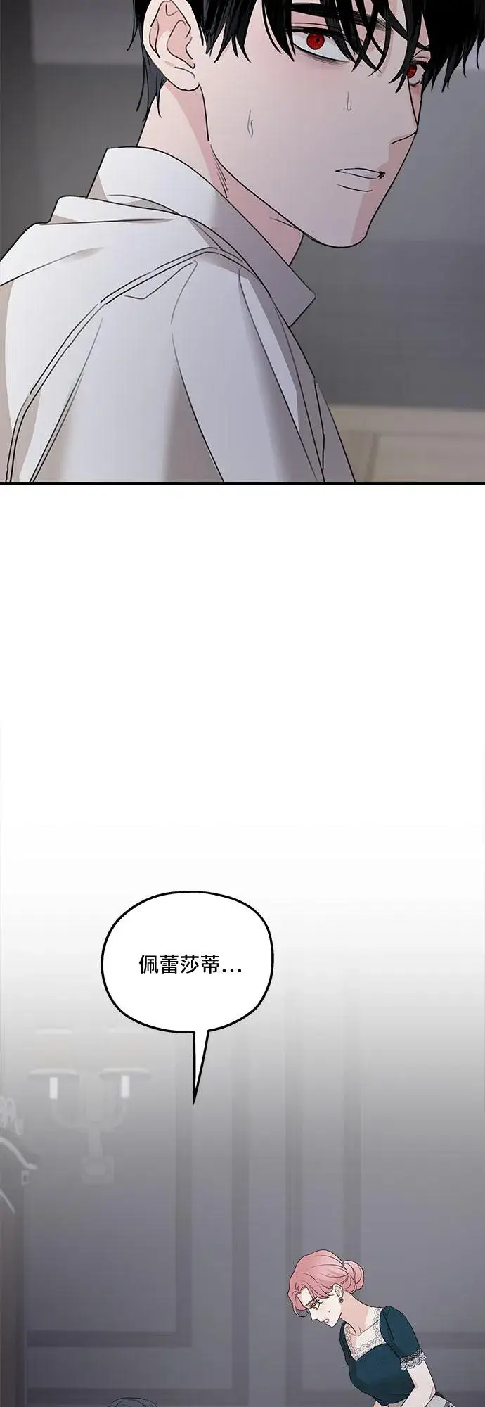 漫画《老公对我太执着》第66话第77张图
