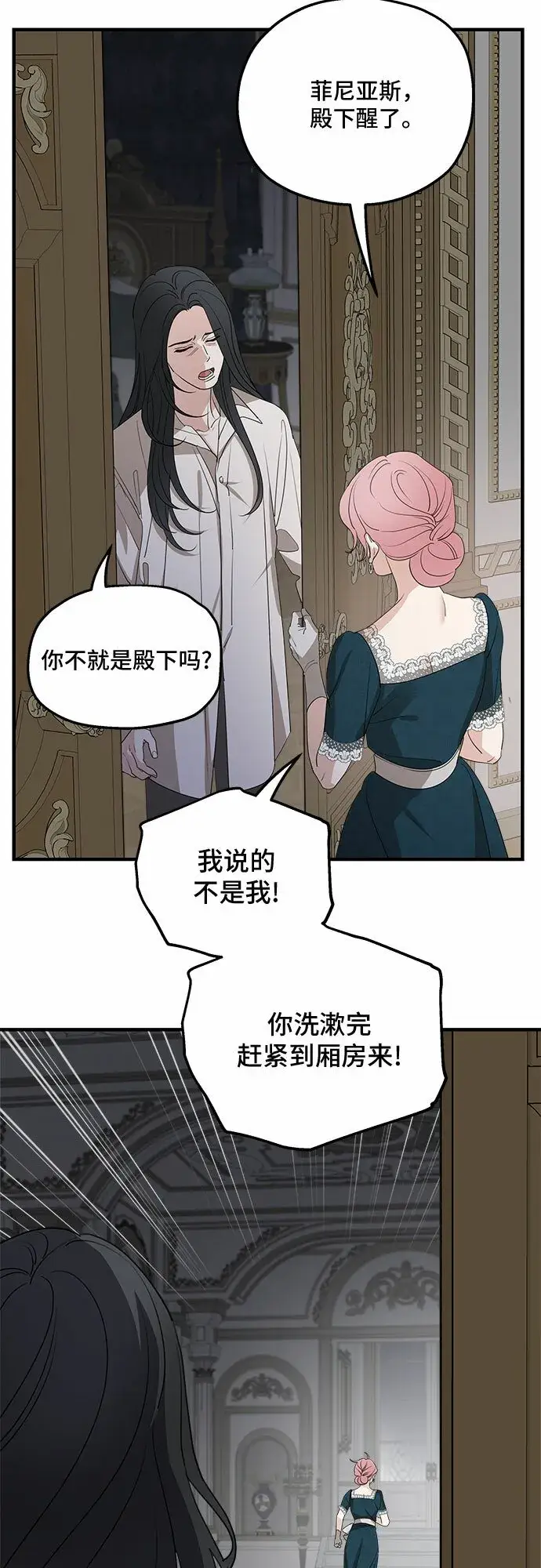 漫画《老公对我太执着》第67话第10张图