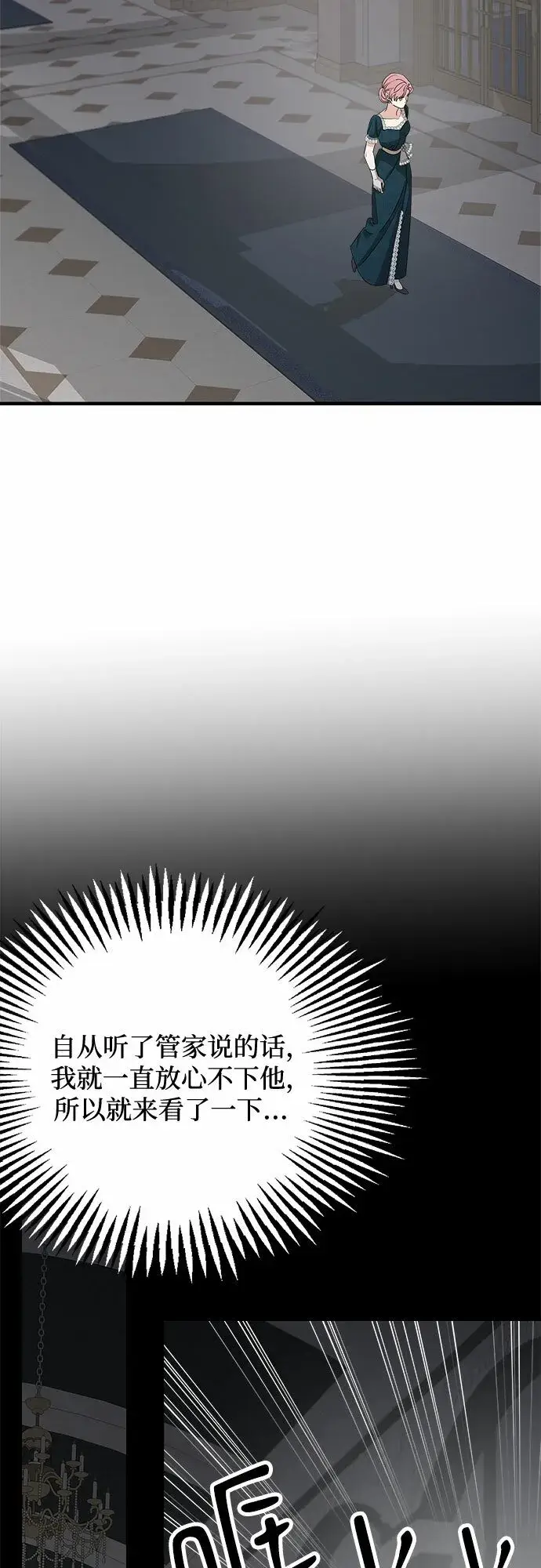 漫画《老公对我太执着》第67话第13张图