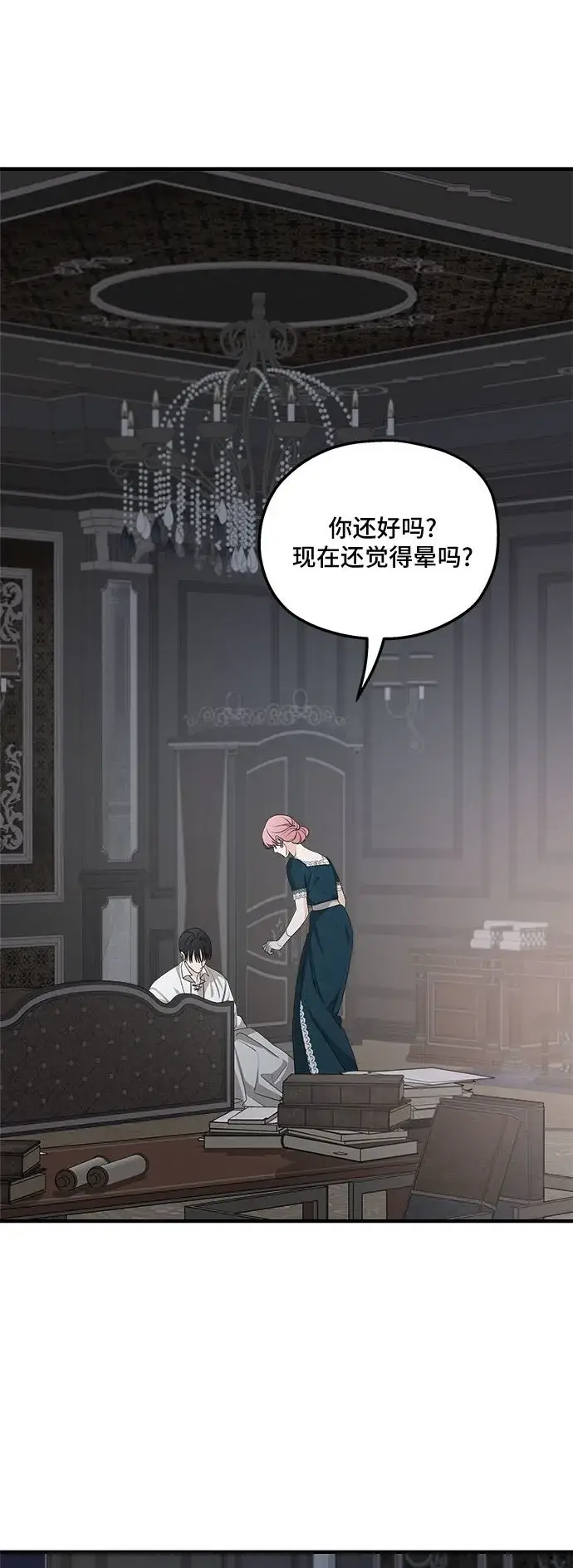 漫画《老公对我太执着》第67话第2张图