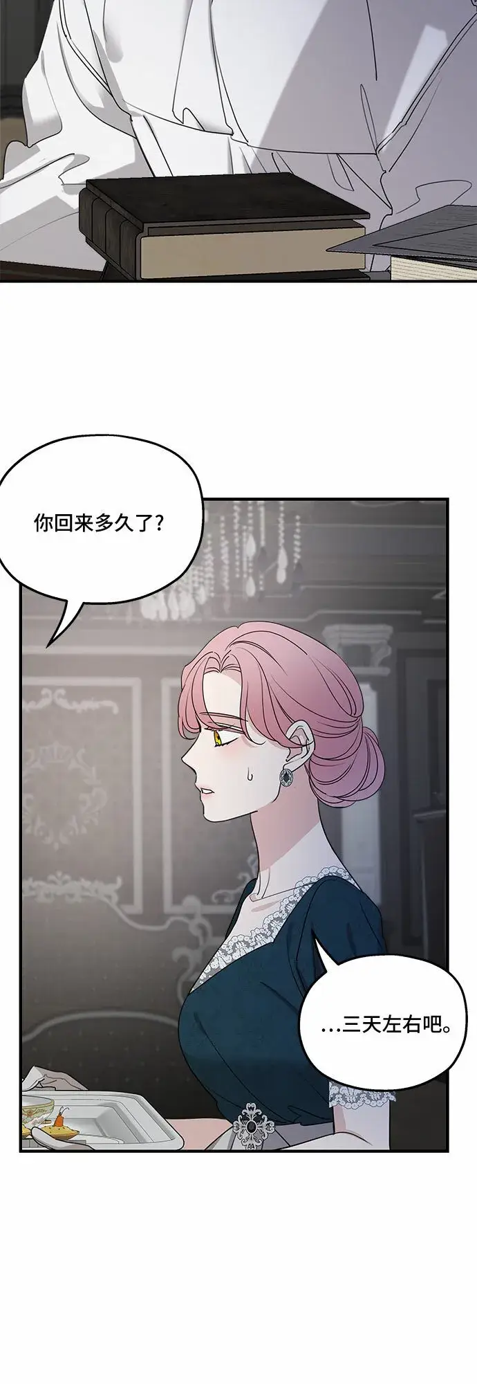 漫画《老公对我太执着》第67话第20张图