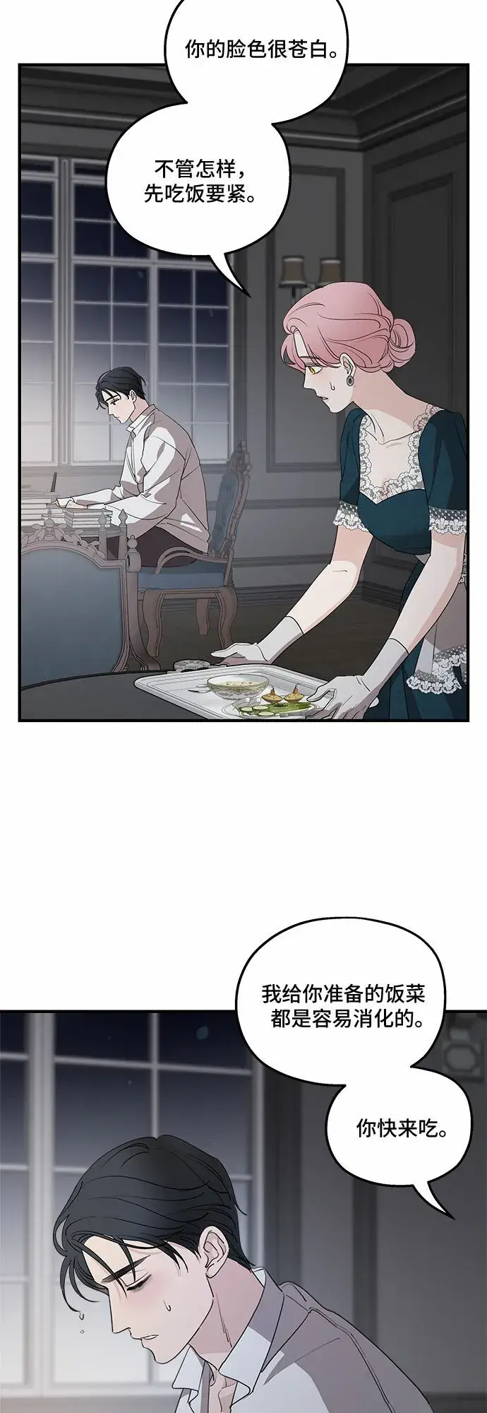 漫画《老公对我太执着》第67话第23张图