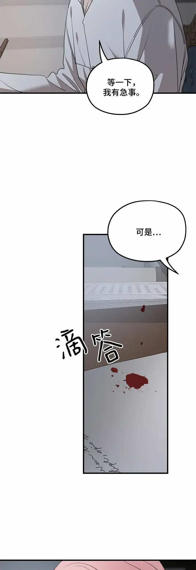漫画《老公对我太执着》第67话第24张图