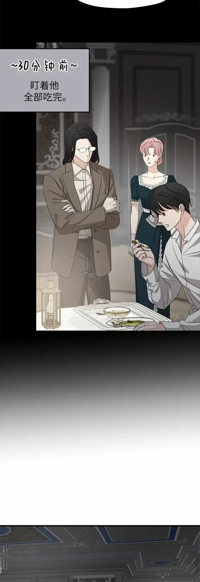 漫画《老公对我太执着》第67话第32张图