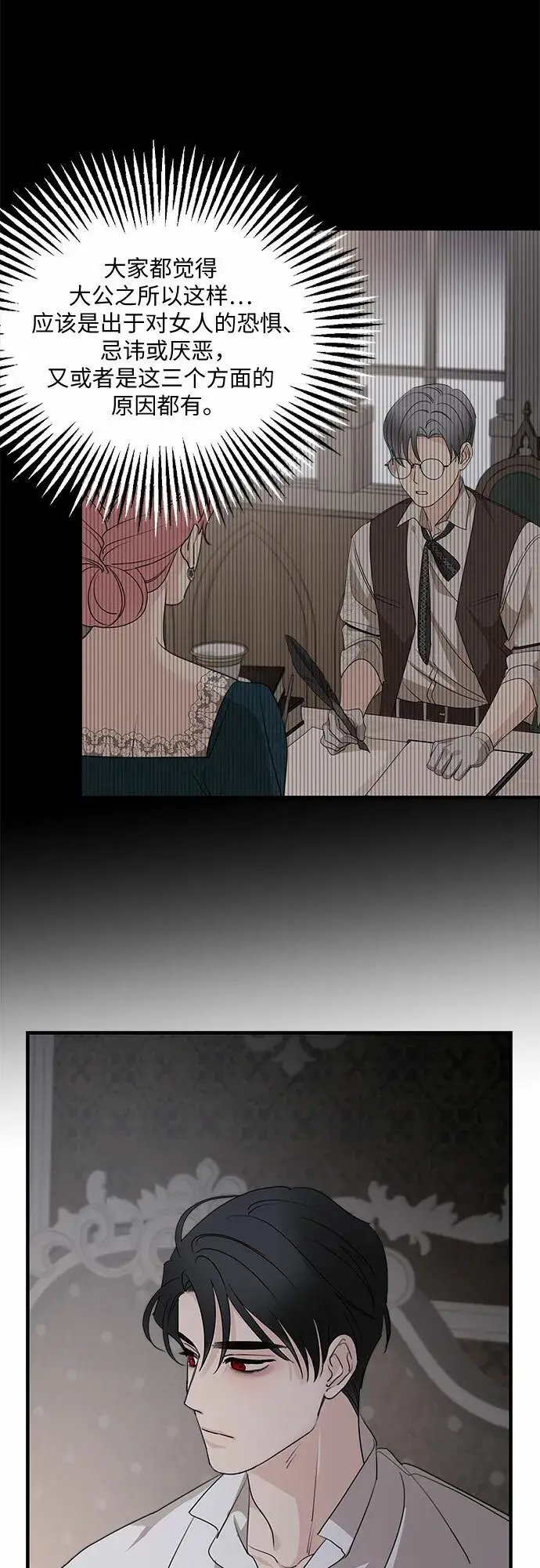 漫画《老公对我太执着》第67话第39张图