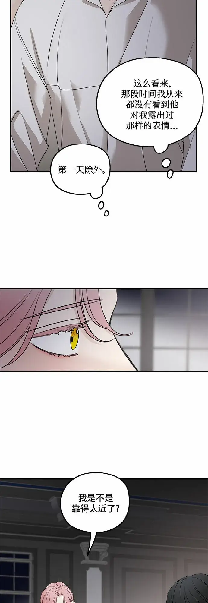 漫画《老公对我太执着》第67话第40张图
