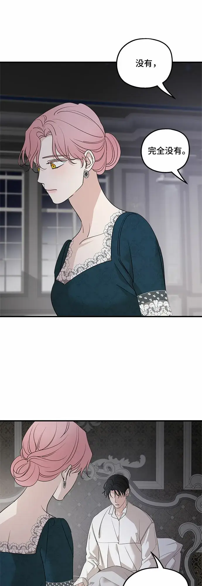漫画《老公对我太执着》第67话第42张图