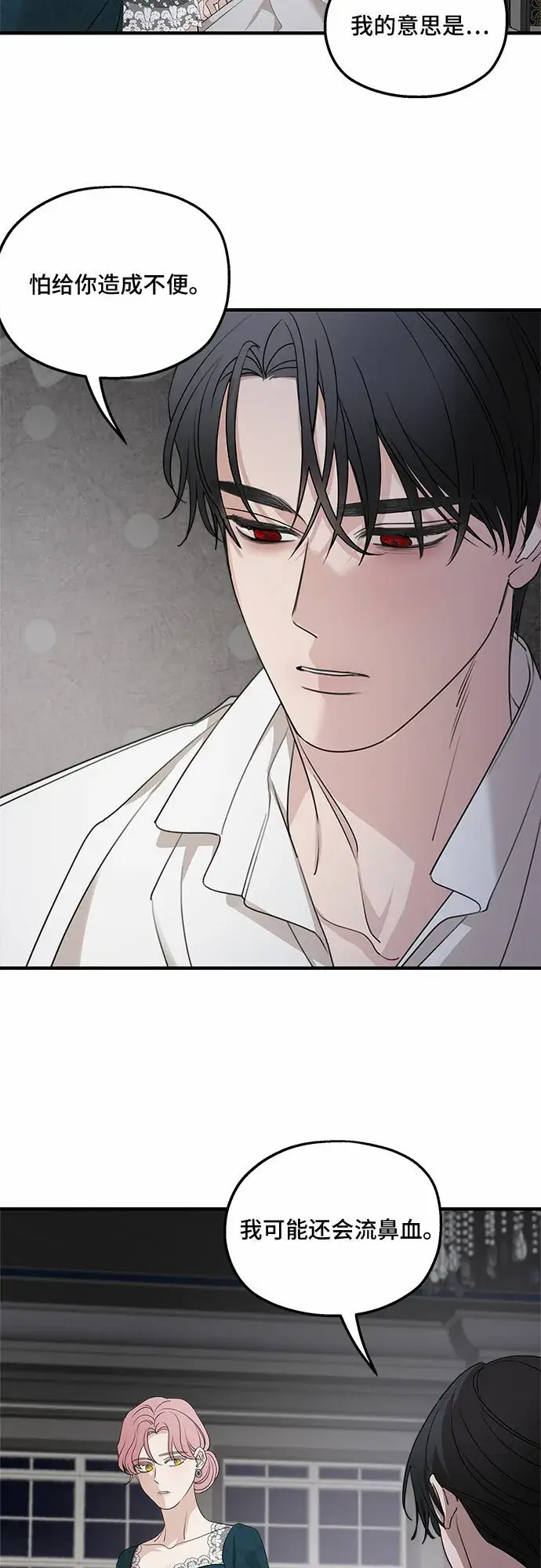 漫画《老公对我太执着》第67话第43张图