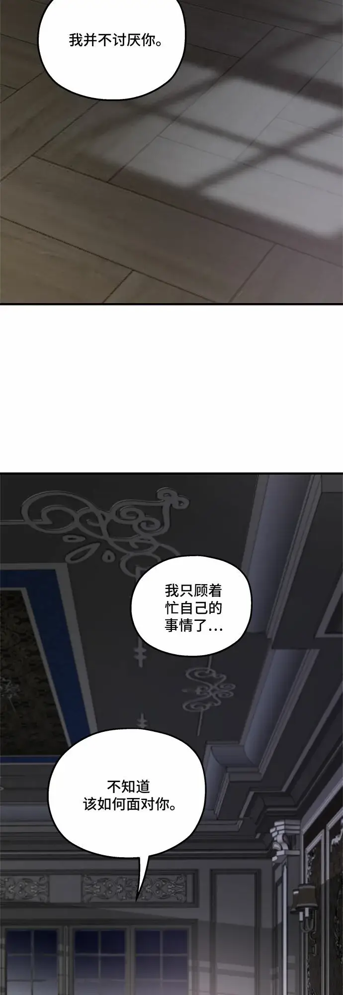 漫画《老公对我太执着》第67话第46张图