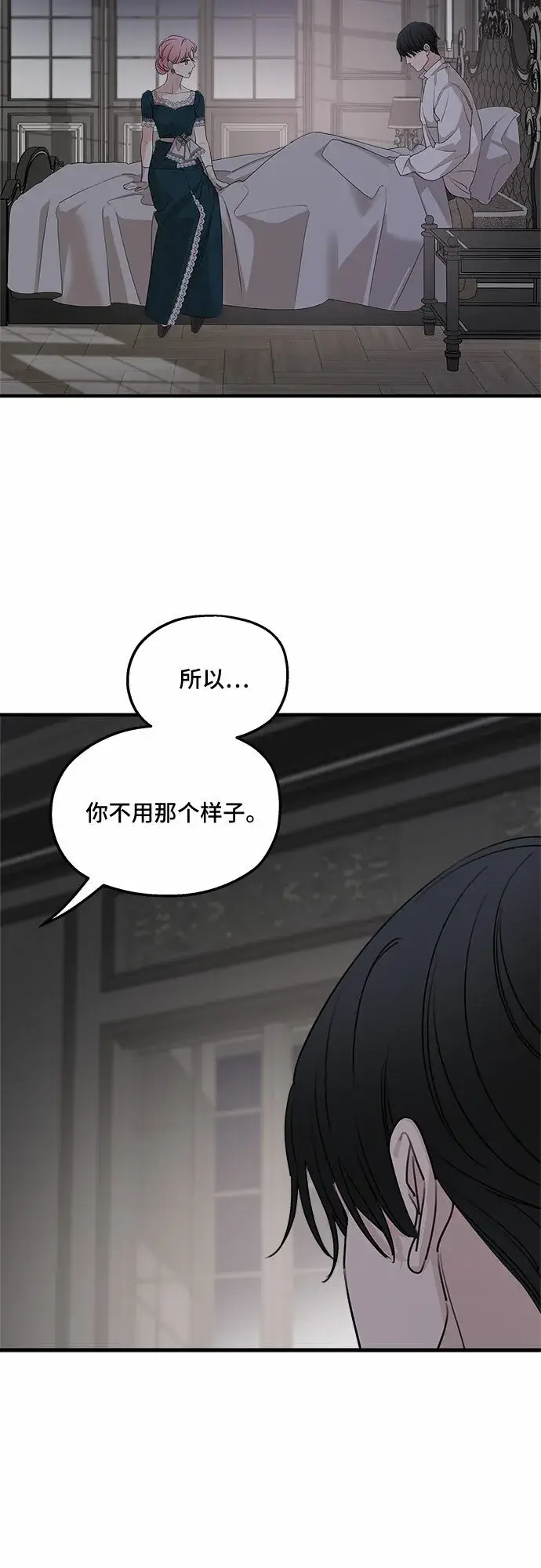 漫画《老公对我太执着》第67话第47张图