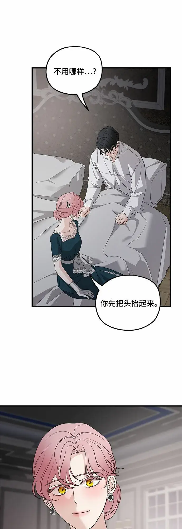 漫画《老公对我太执着》第67话第49张图
