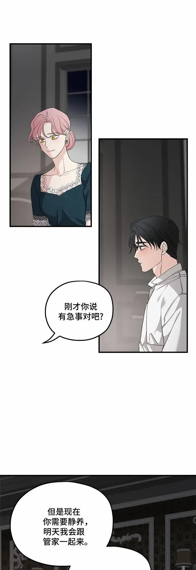 漫画《老公对我太执着》第67话第51张图