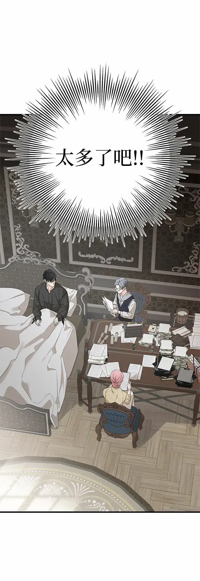 漫画《老公对我太执着》第67话第55张图