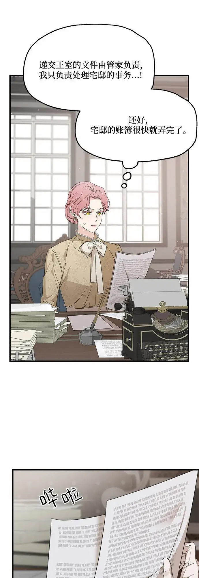 漫画《老公对我太执着》第67话第56张图