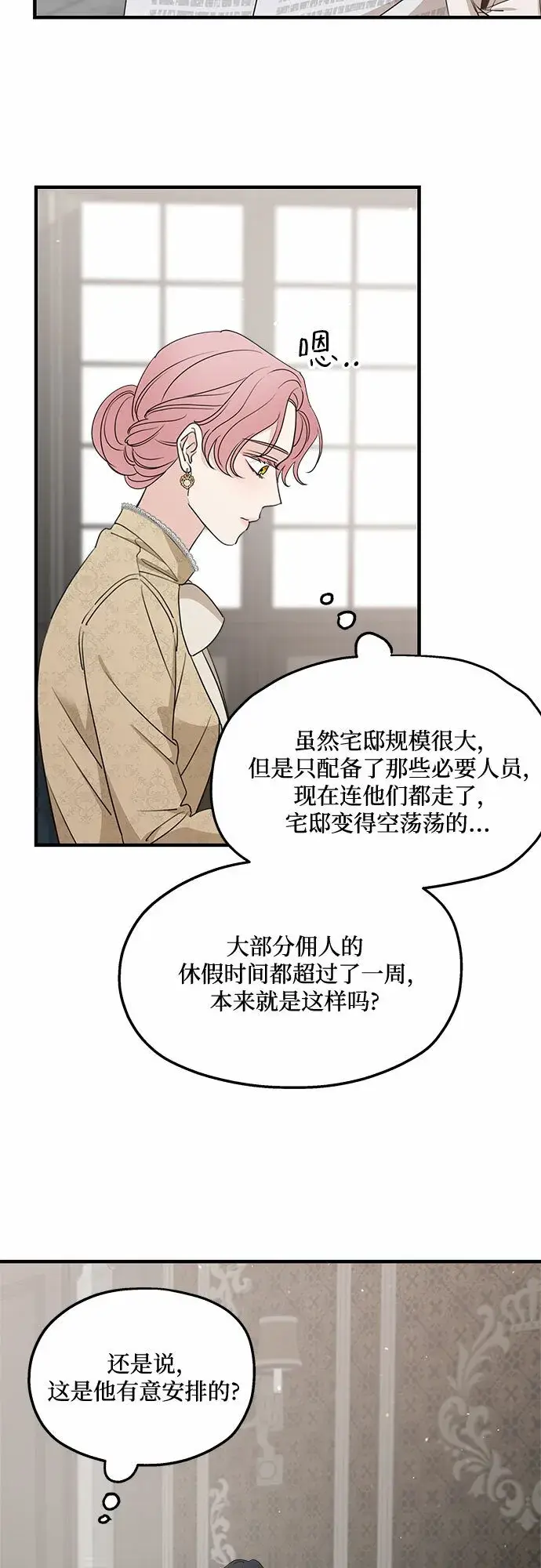 漫画《老公对我太执着》第67话第57张图