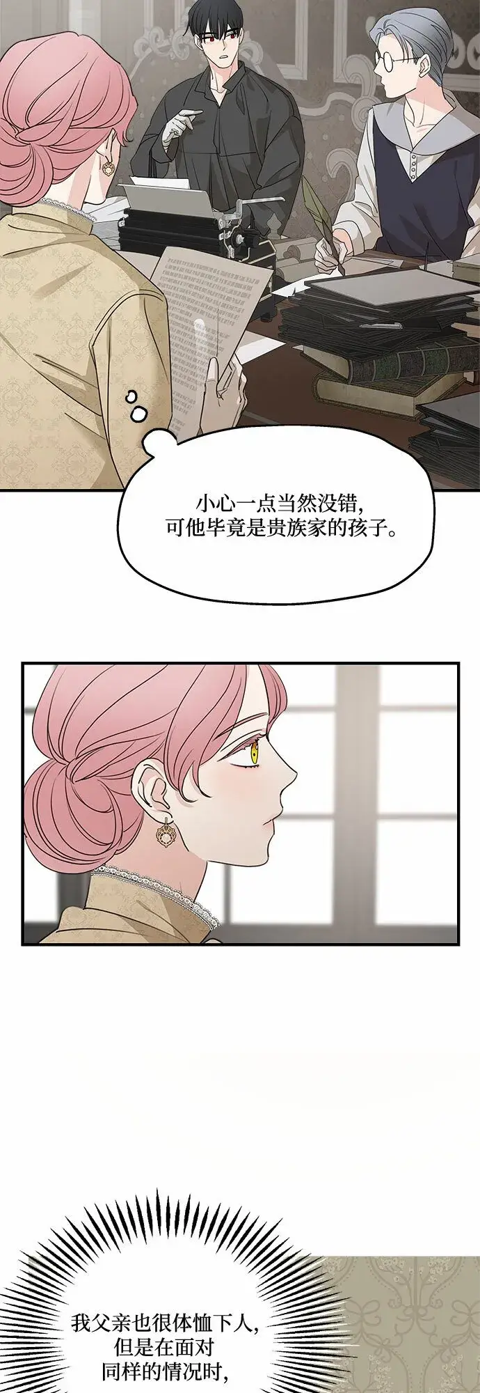 漫画《老公对我太执着》第67话第58张图