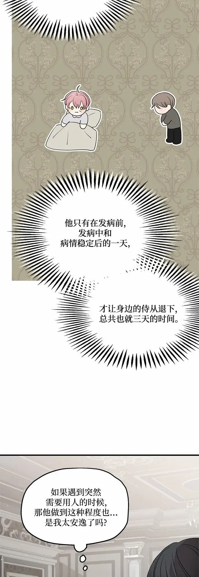漫画《老公对我太执着》第67话第59张图