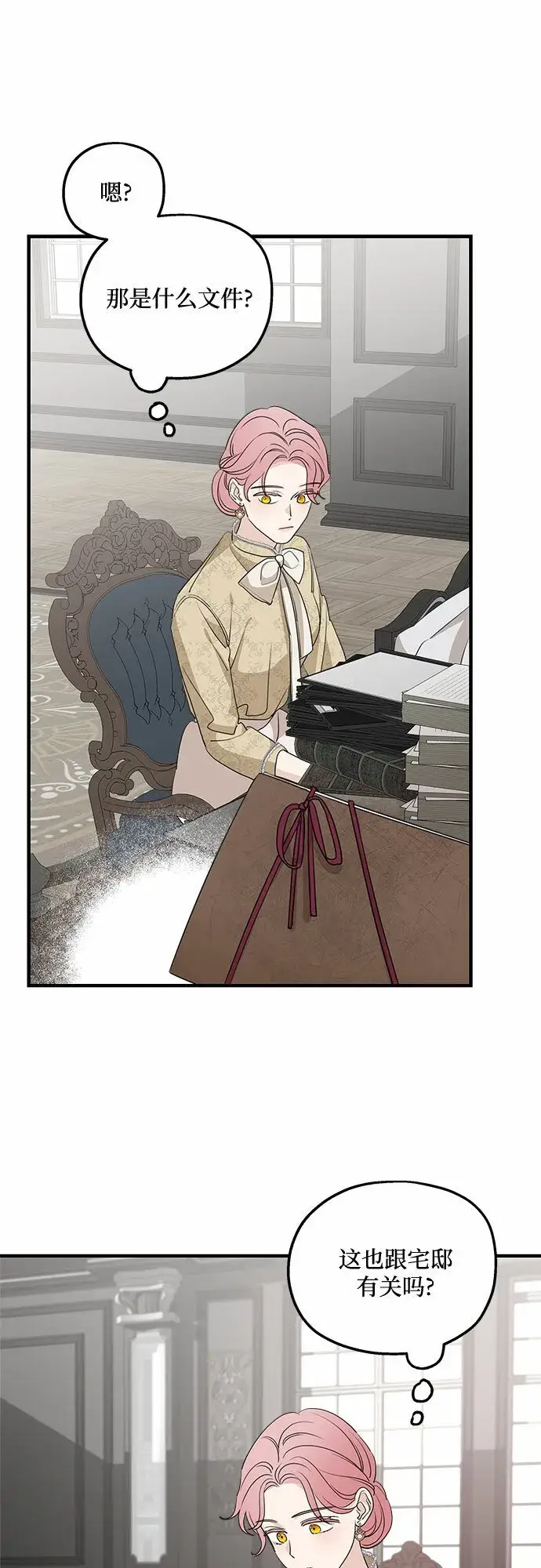 漫画《老公对我太执着》第67话第67张图