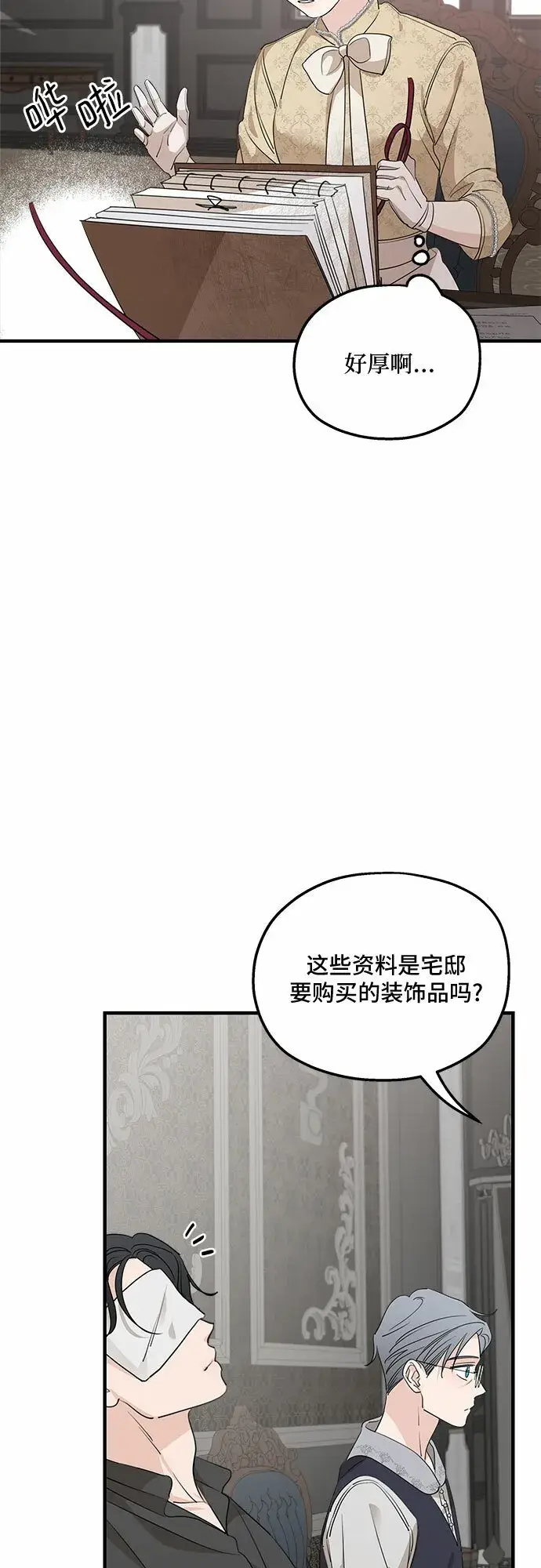 漫画《老公对我太执着》第67话第68张图