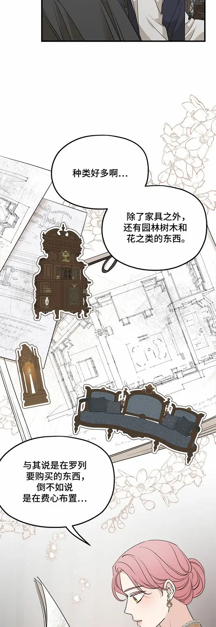 漫画《老公对我太执着》第67话第69张图