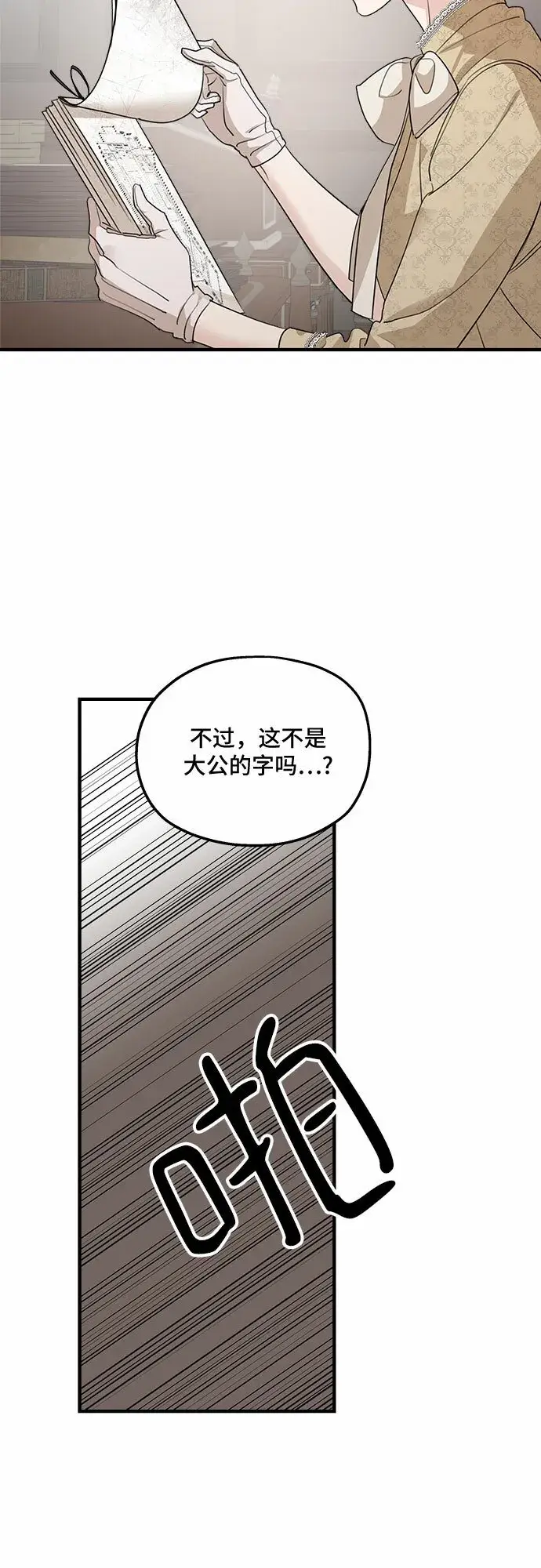 漫画《老公对我太执着》第67话第70张图