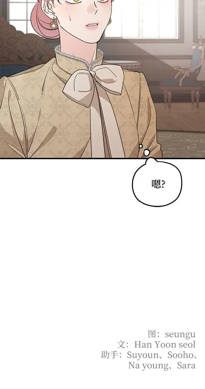 漫画《老公对我太执着》第67话第73张图