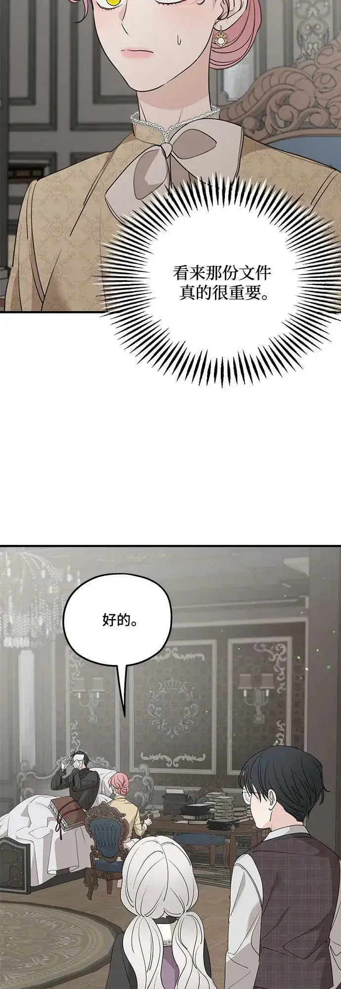 漫画《老公对我太执着》第68话第11张图