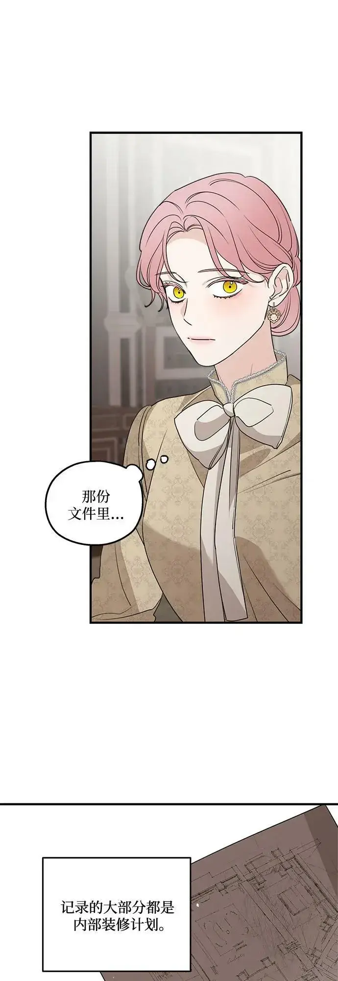 漫画《老公对我太执着》第68话第14张图