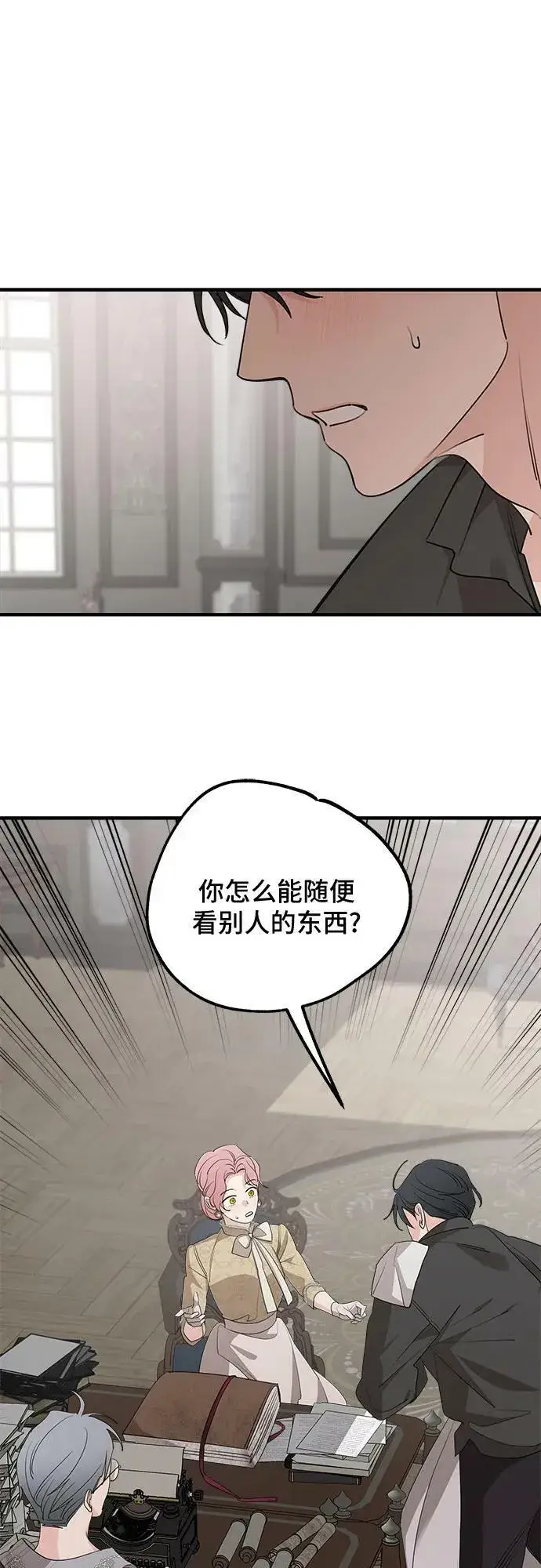漫画《老公对我太执着》第68话第2张图
