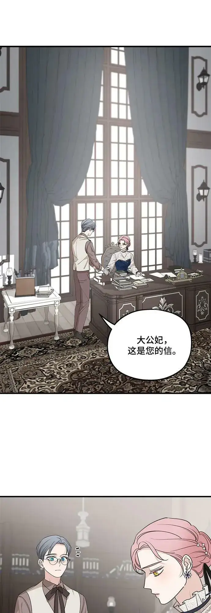 漫画《老公对我太执着》第68话第20张图