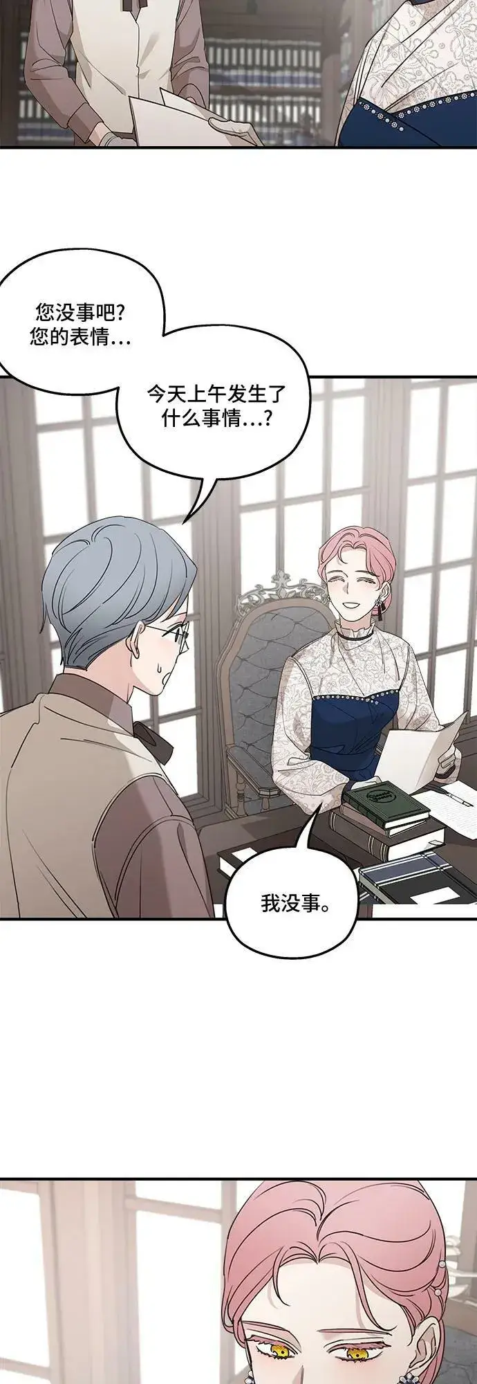 漫画《老公对我太执着》第68话第21张图
