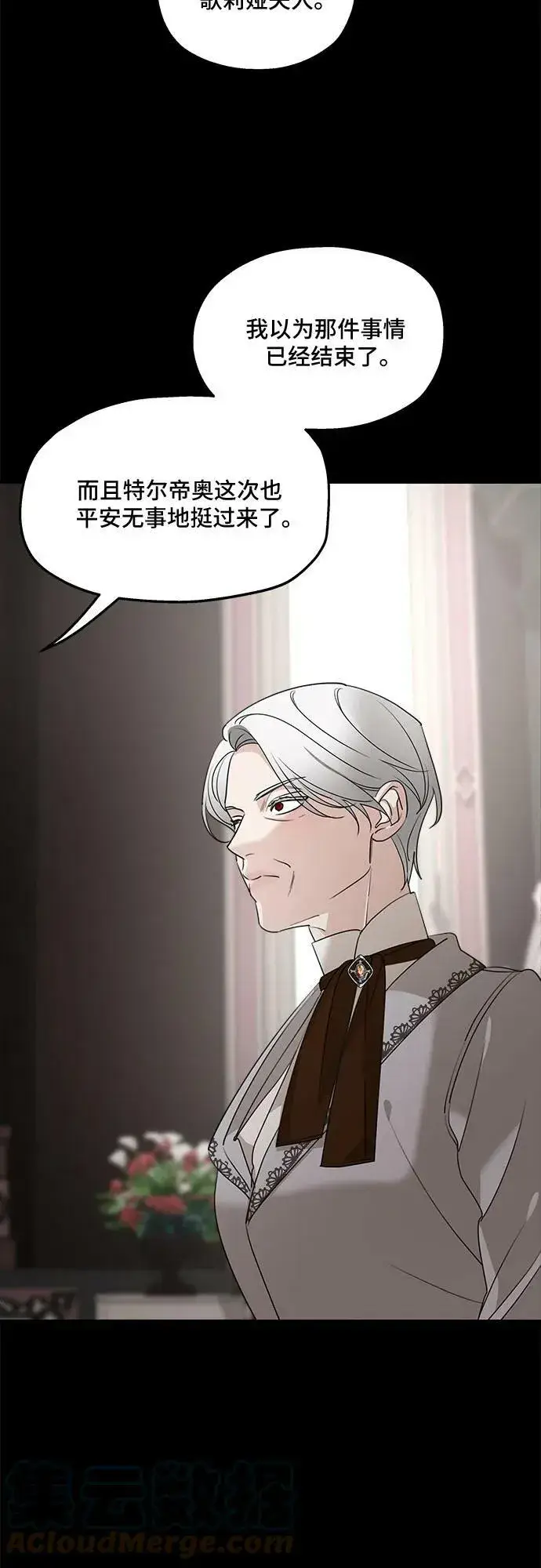 漫画《老公对我太执着》第68话第25张图