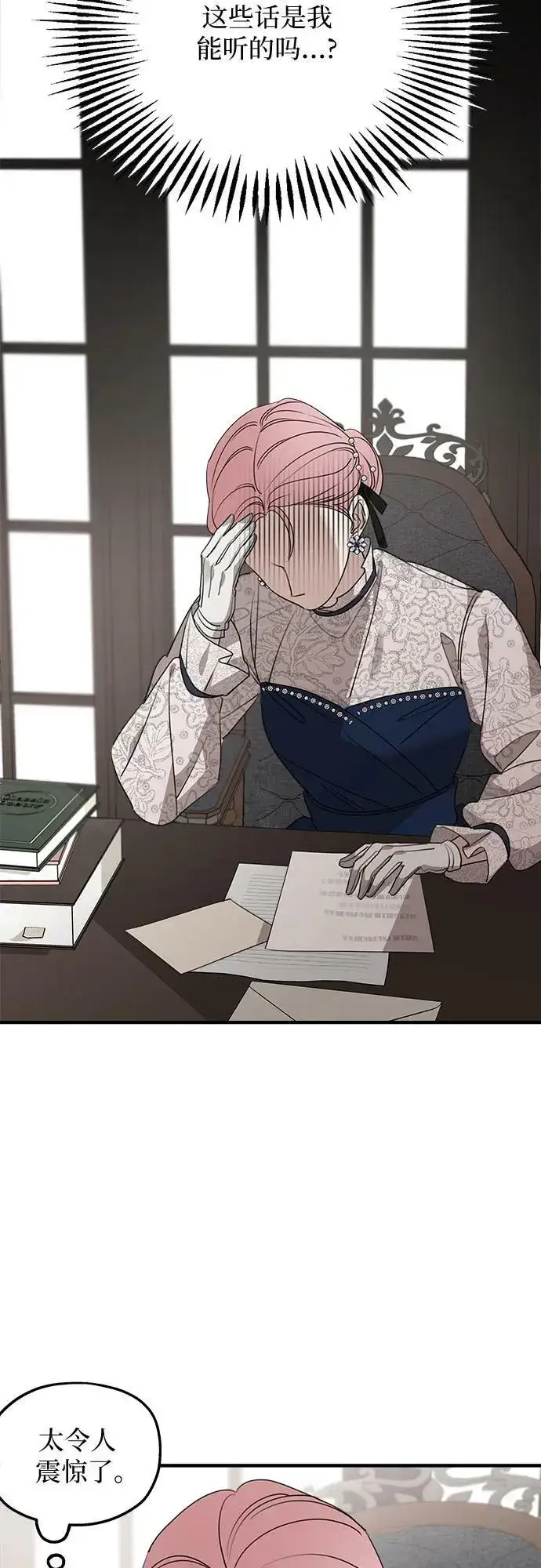 漫画《老公对我太执着》第68话第29张图