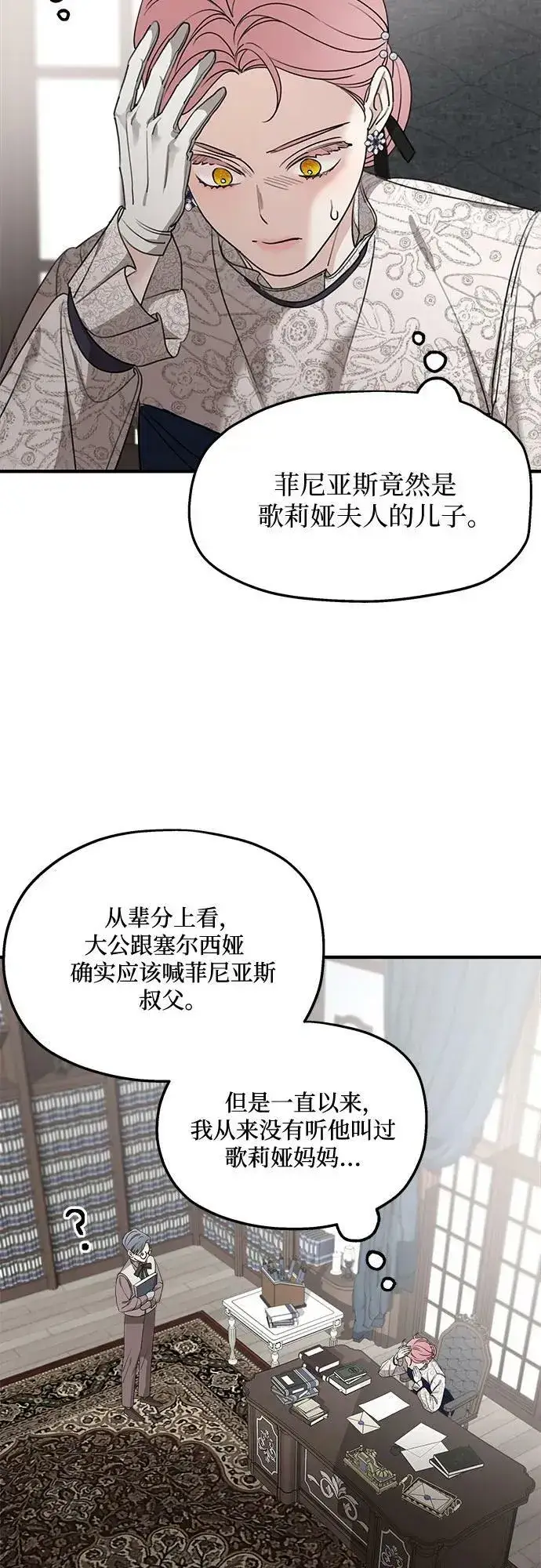 漫画《老公对我太执着》第68话第30张图