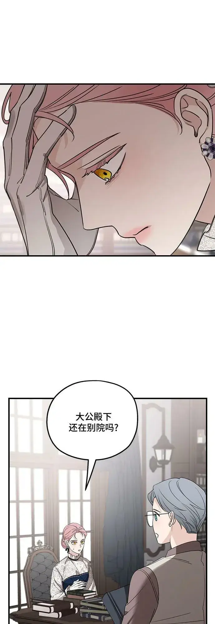 漫画《老公对我太执着》第68话第32张图