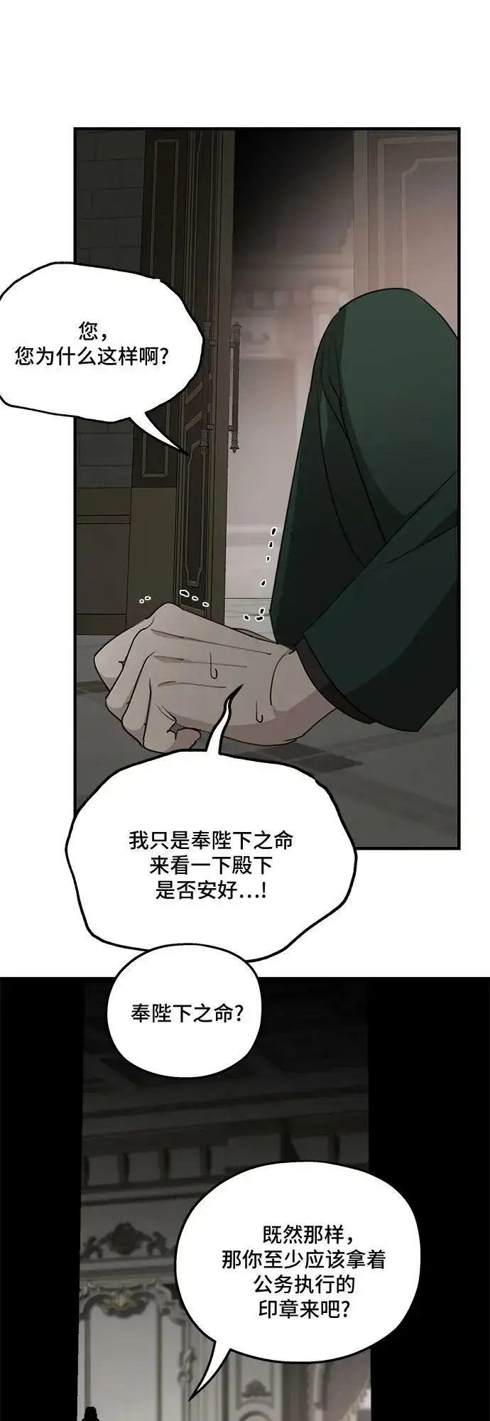 漫画《老公对我太执着》第68话第47张图