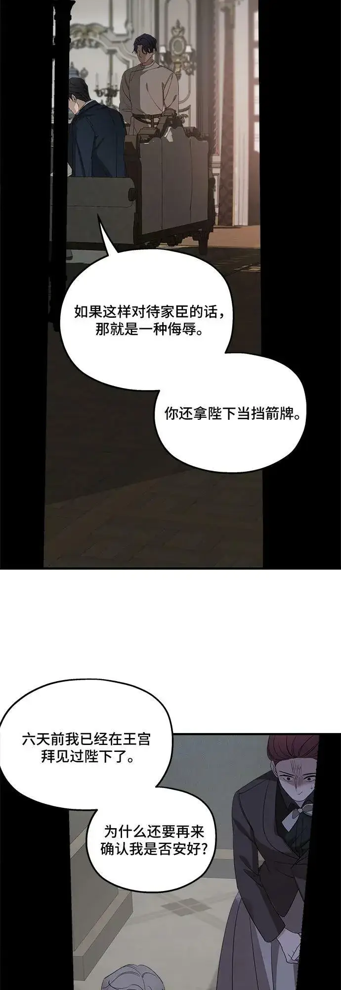 漫画《老公对我太执着》第68话第48张图