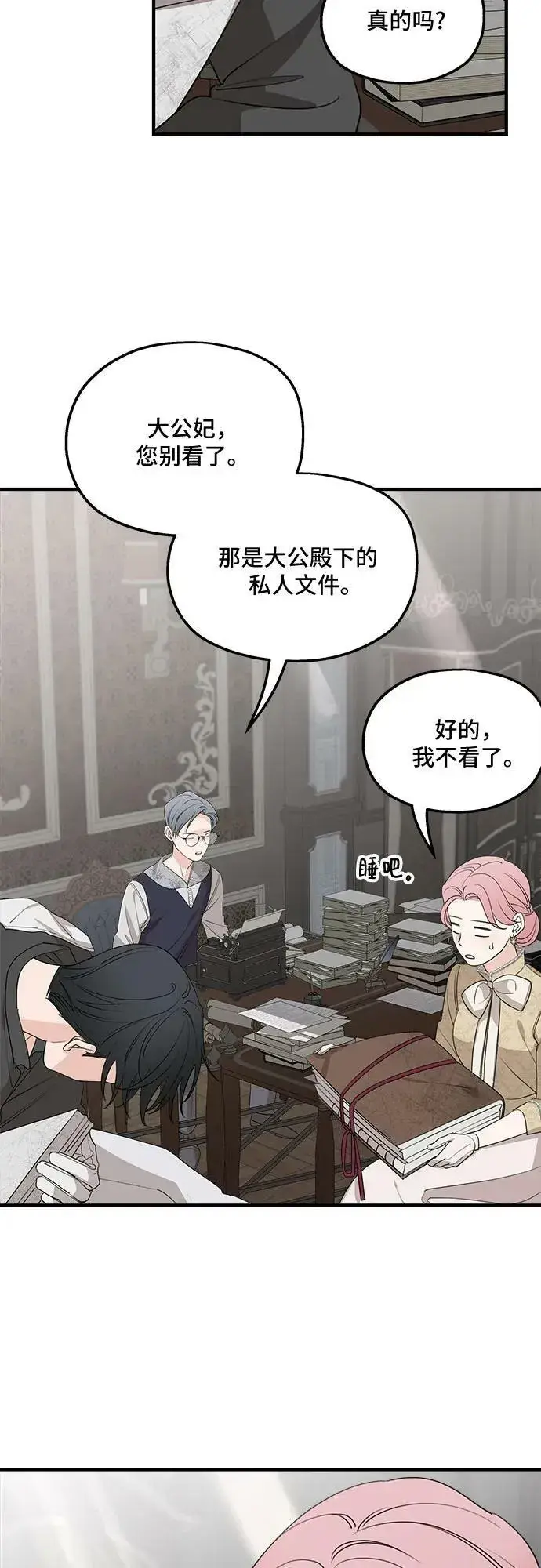 漫画《老公对我太执着》第68话第5张图